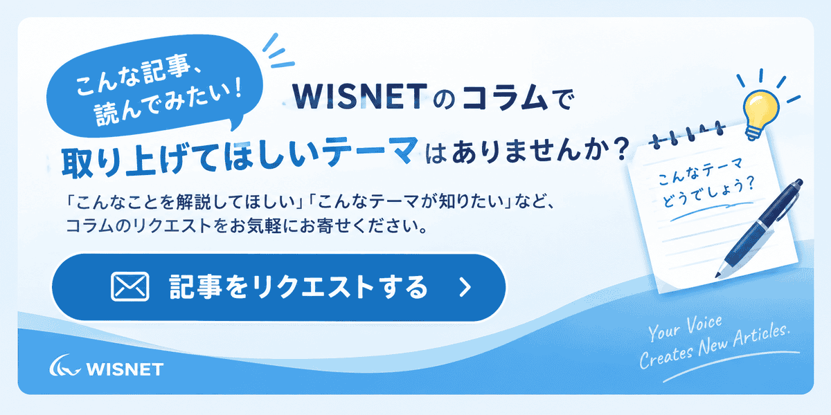 コラム記事をリクエストする