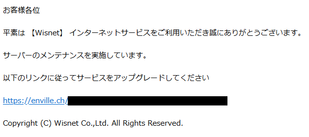 フィッシングメール一例