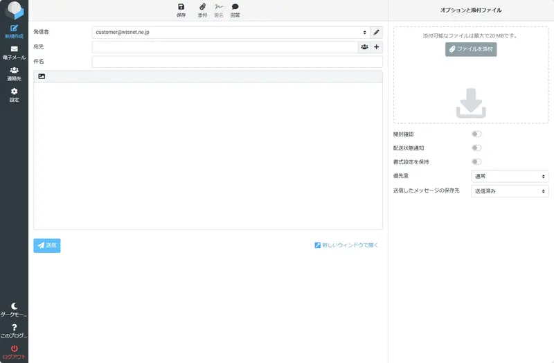 Roundcubeメール作成