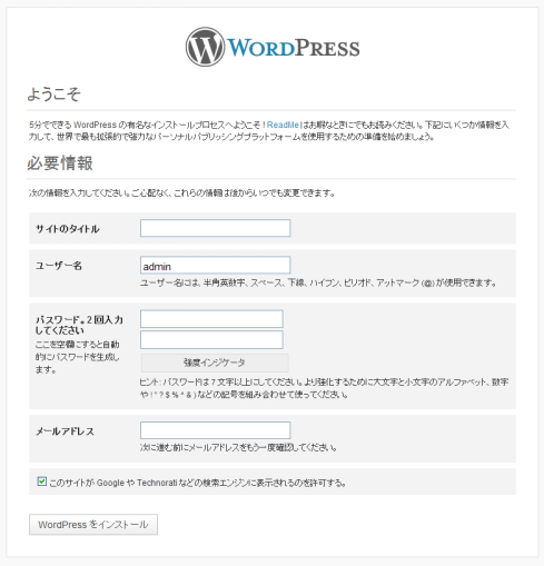 WordPressのインストール画面