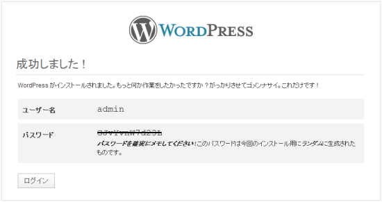 WordPressインストール成功画面