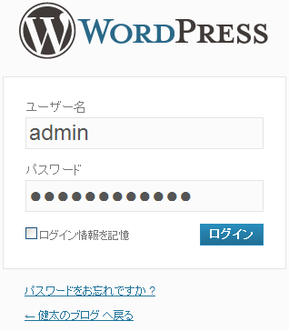 WordPressログイン画面