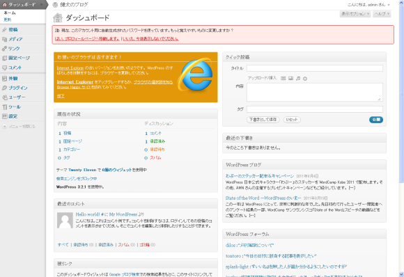 WordPressのダッシュボード画面