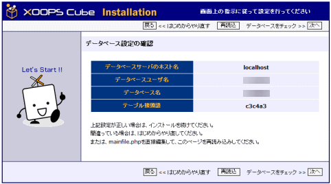 XOOPSインストール説明画像10