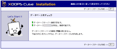 XOOPSインストール説明画像11