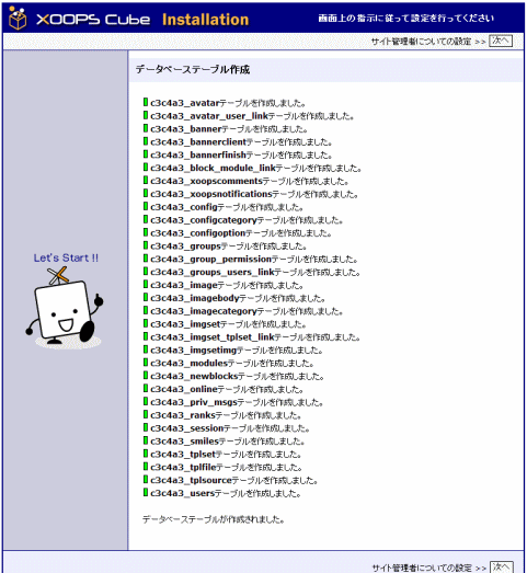 XOOPSインストール説明画像12