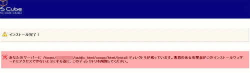 XOOPSインストール説明画像19