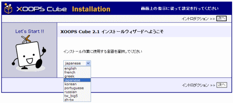 XOOPSインストール説明画像3