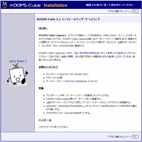 XOOPSインストール説明画像4