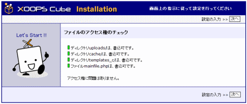 XOOPSインストール説明画像5