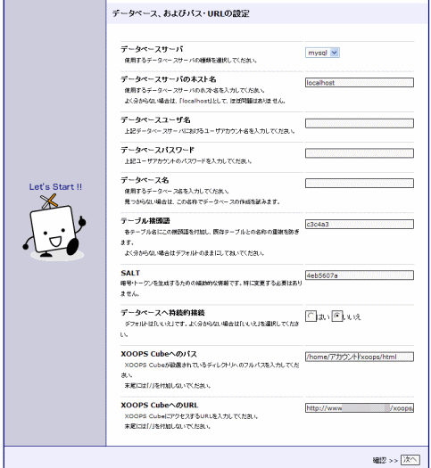 XOOPSインストール説明画像6