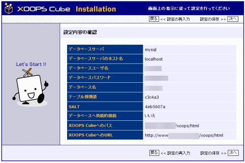 XOOPSインストール説明画像7