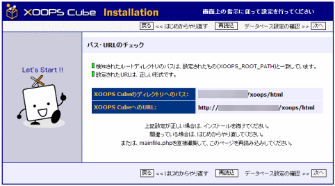 XOOPSインストール説明画像9