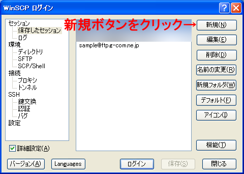sfrp設定方法の説明1