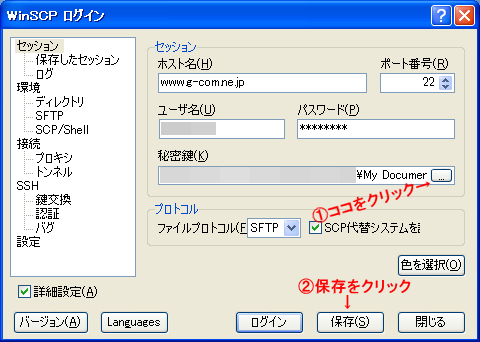 sfrp設定方法の説明6